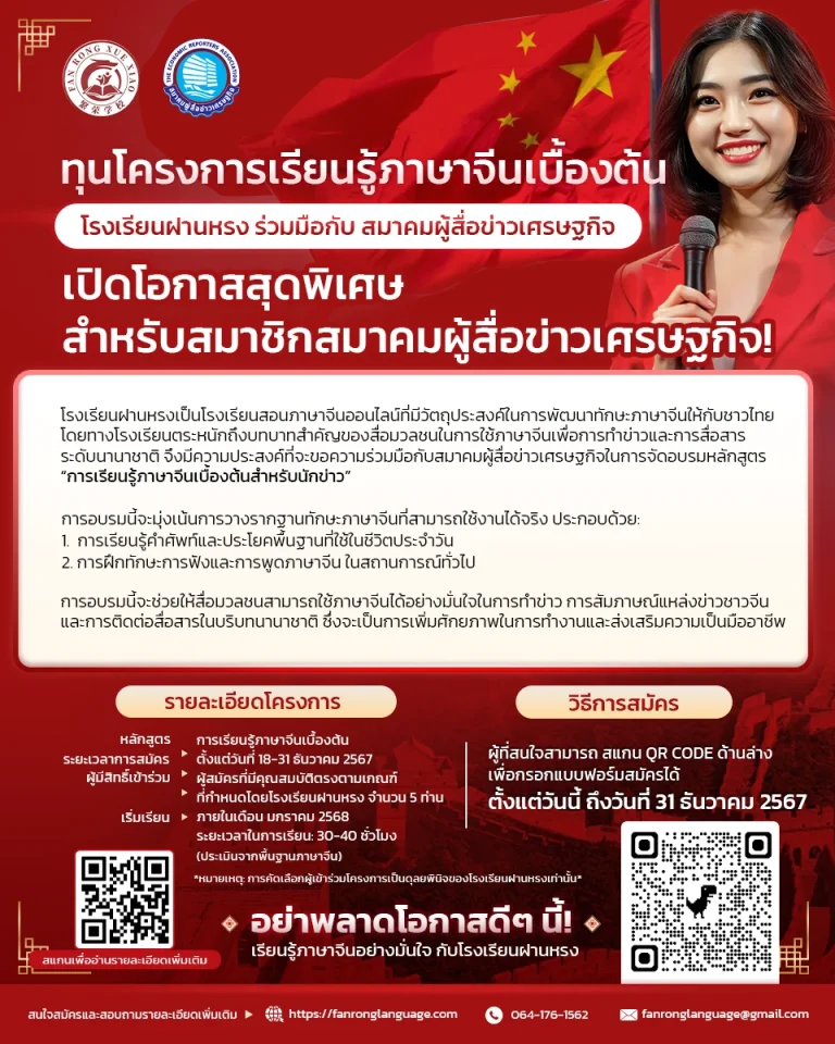 ทุนโครงการเรียนรู้ภาษาจีนเบื้องต้น